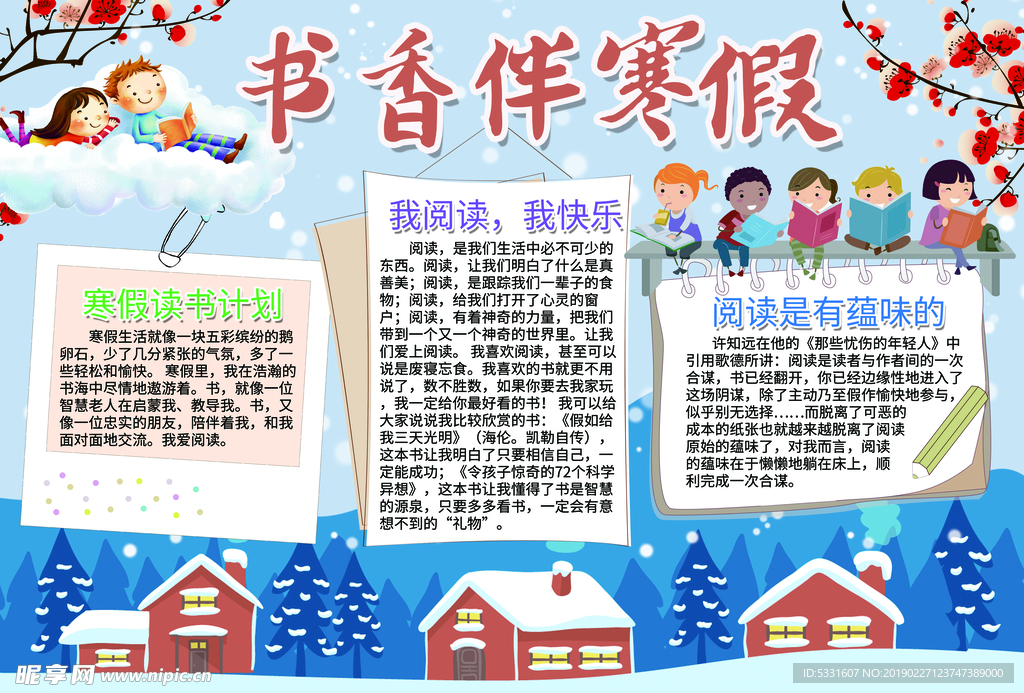 寒假小报 小报模板 电脑小报