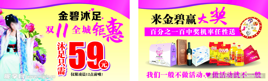 沐足宣传单