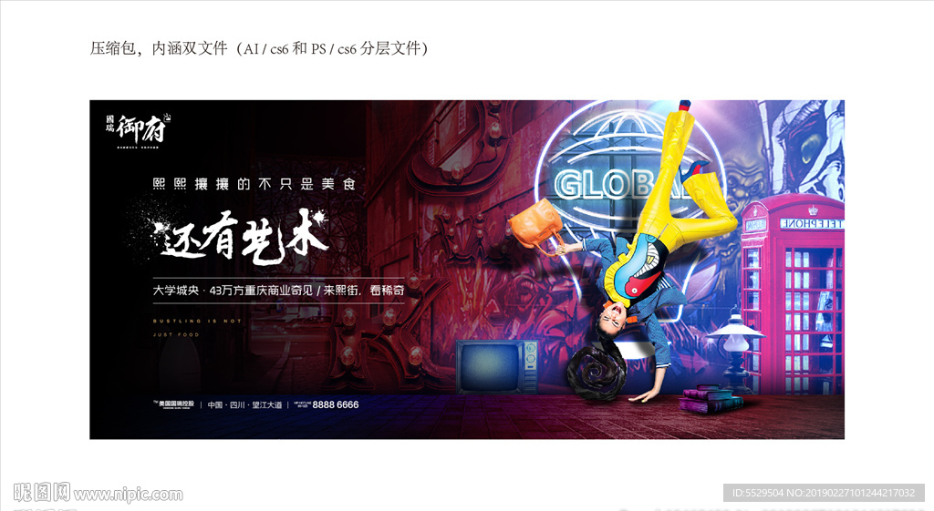 商业地产 地产围墙