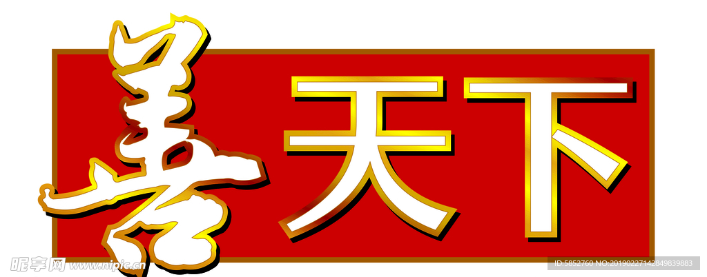 善天下杂志刊名标志