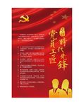 党员先锋海报