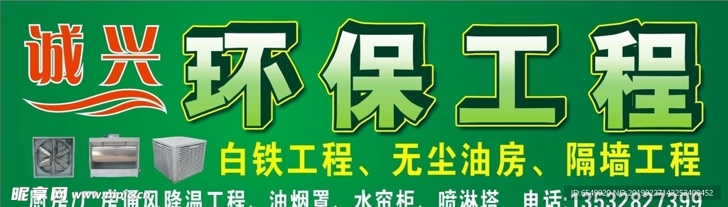 白铁环保工程招牌