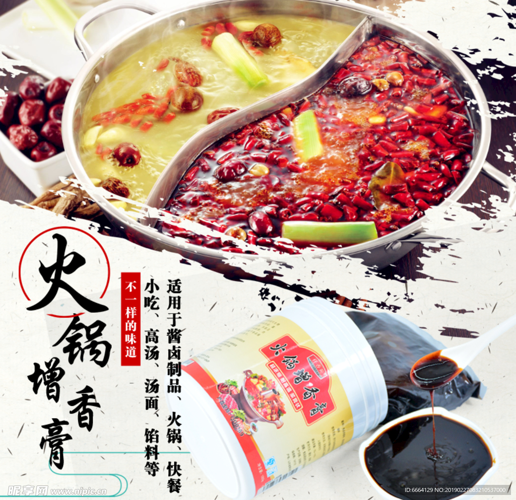 火锅