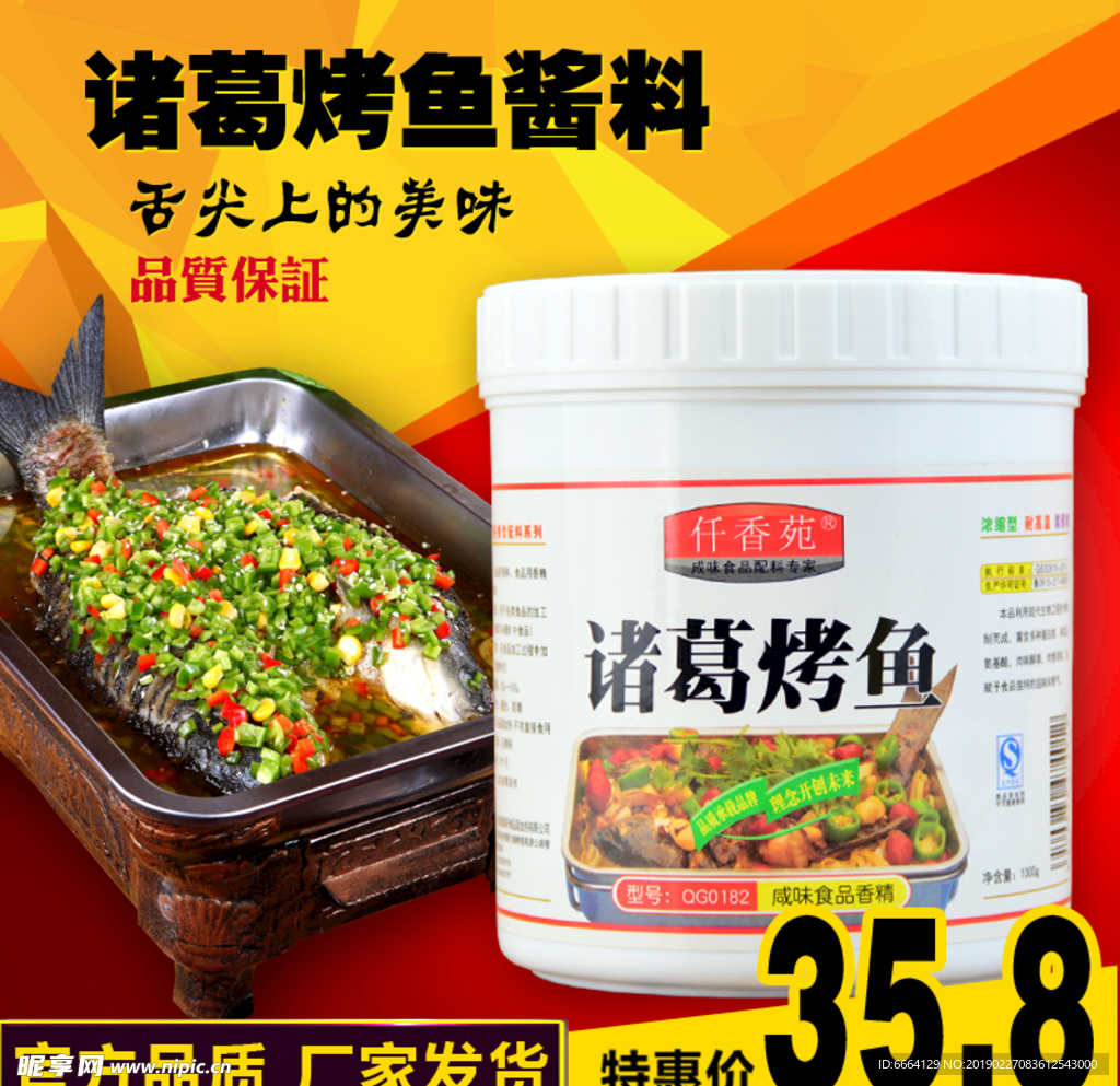 诸葛烤鱼