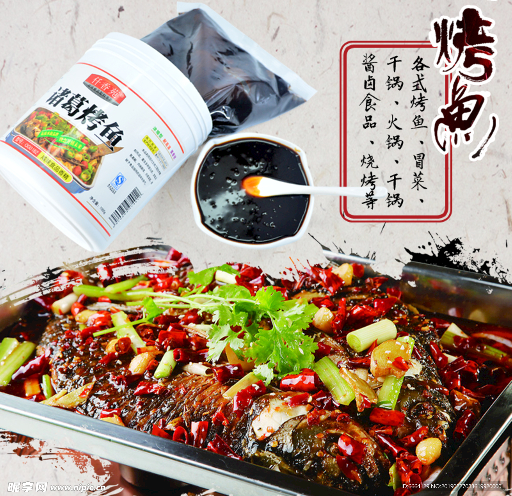 辣椒烤鱼