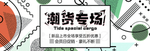 电商创意广告淘宝banner