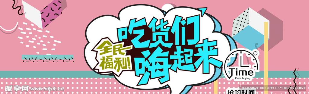 电商创意广告淘宝banner