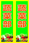 蔬菜部灯箱