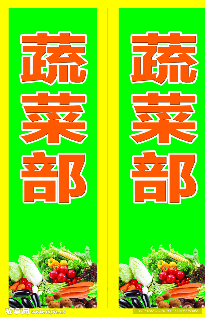 蔬菜部灯箱