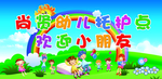 托护点展板