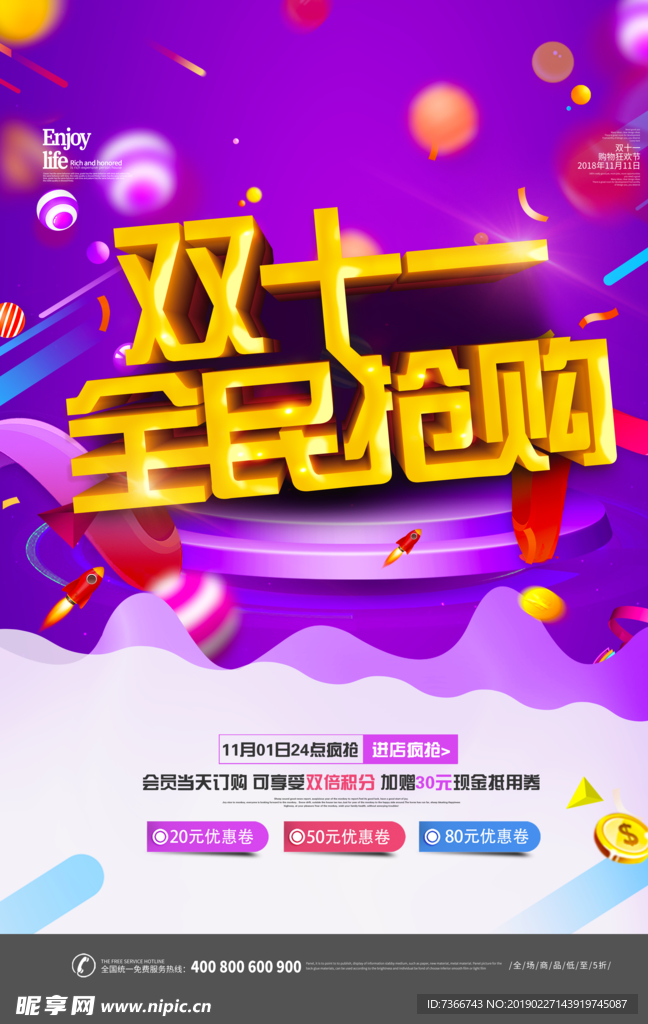 双十一