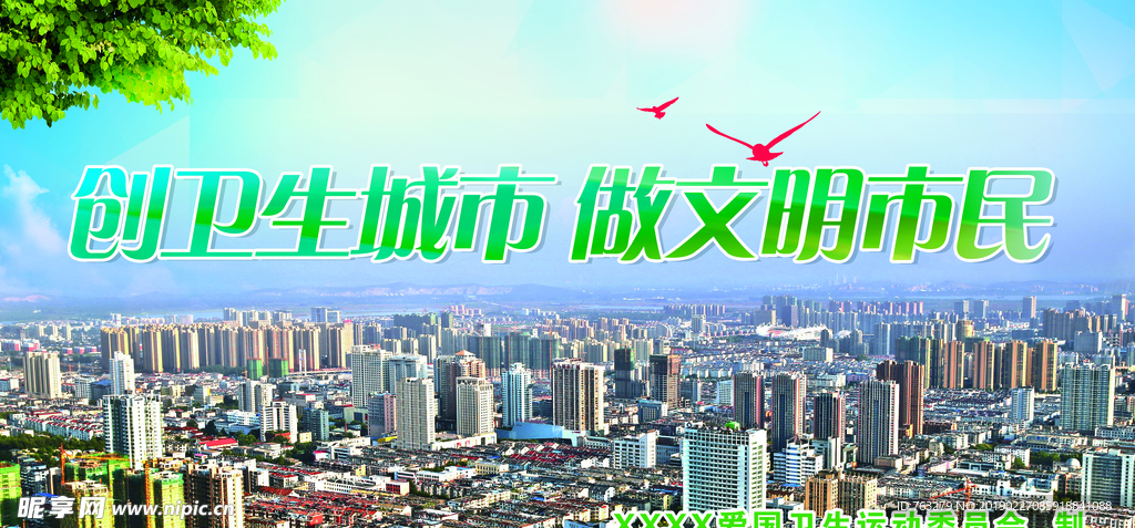 创卫