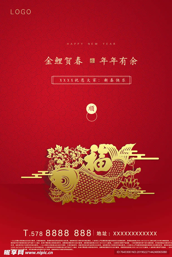 金鲤贺春 年年有余