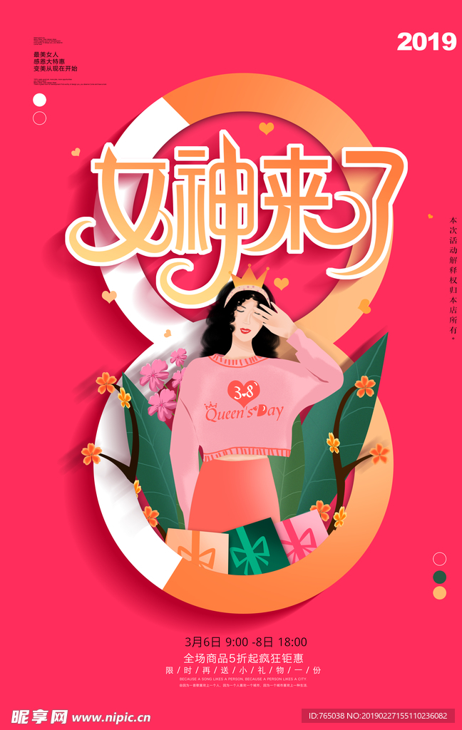 妇女节
