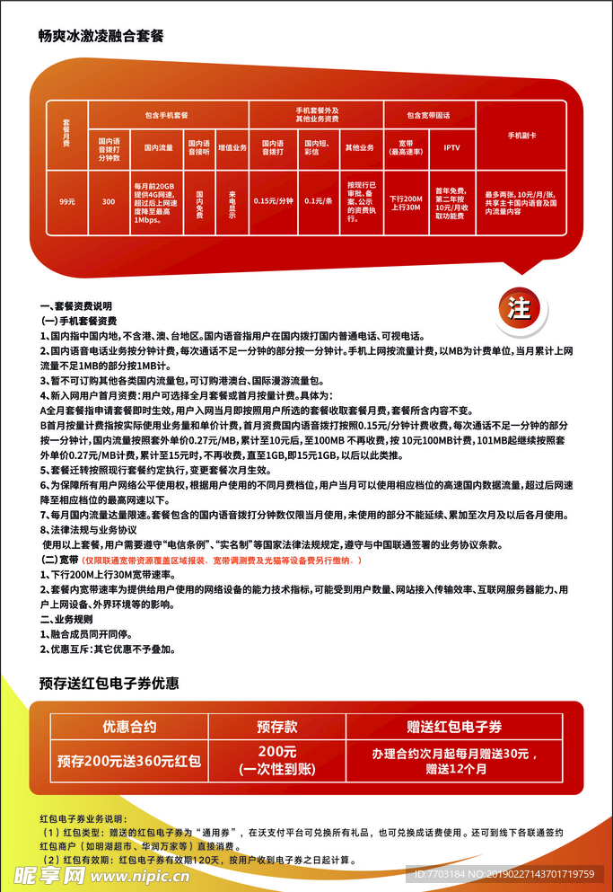 冰激凌融合单张背面