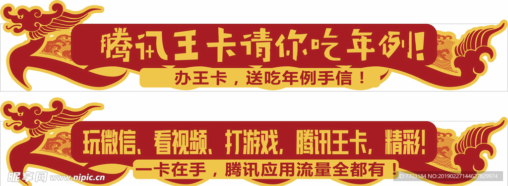 王卡 请你吃 年例 龙 龙舟