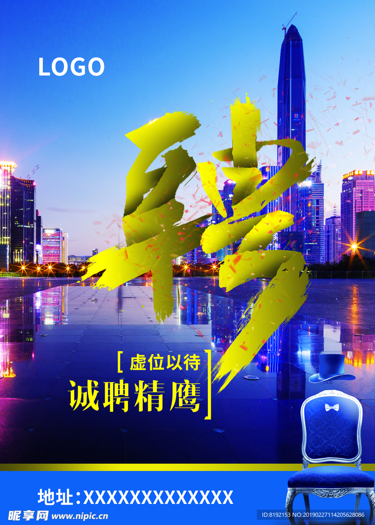 招聘