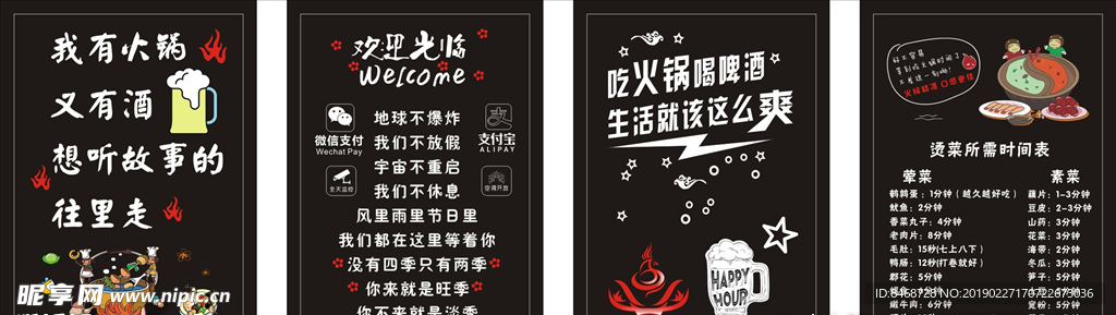火锅店广告语
