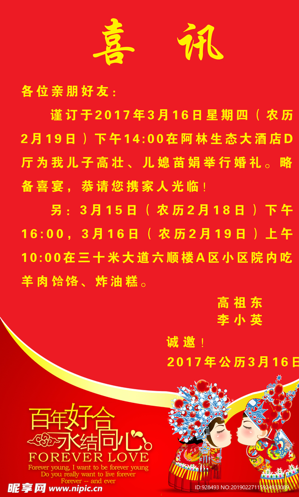 结婚喜讯