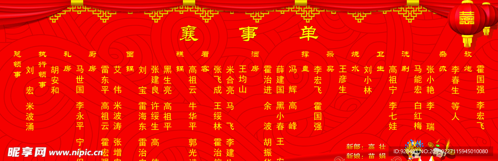 结婚人事安排