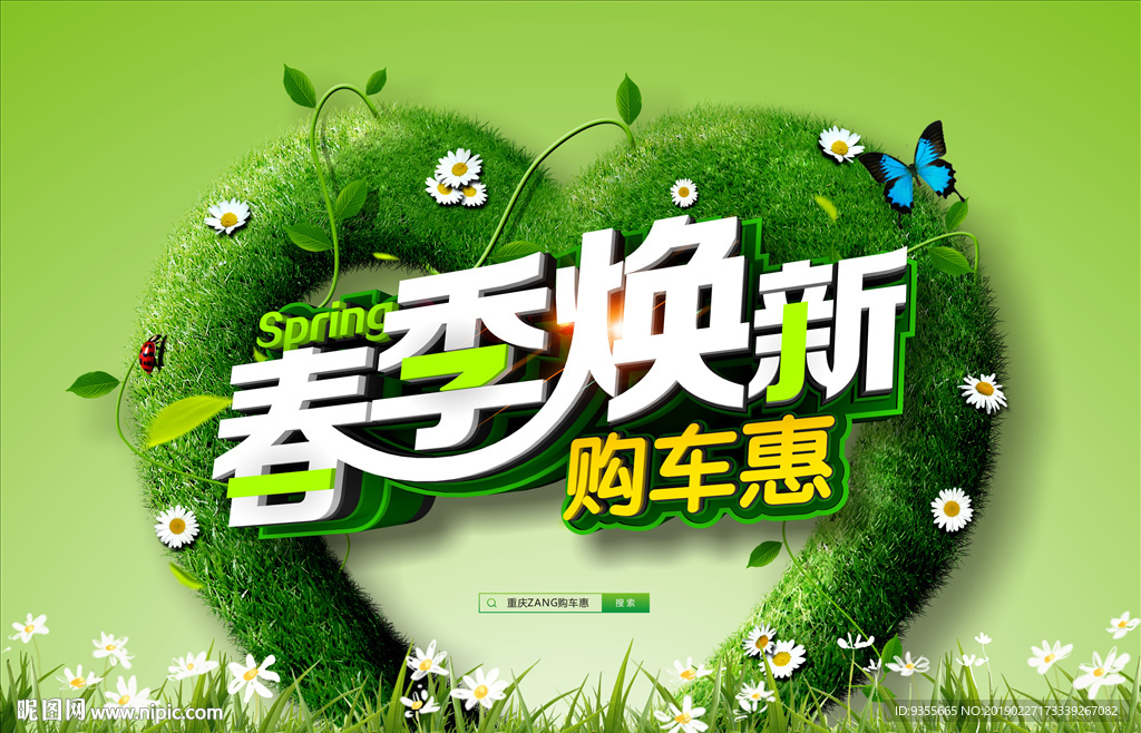 春季焕新购车惠