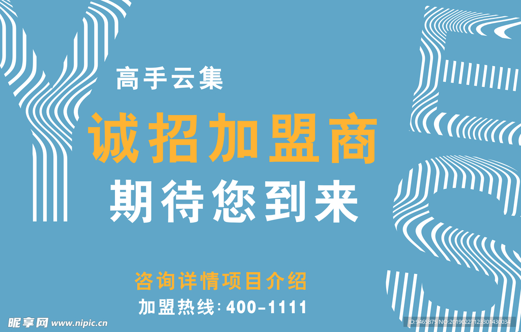 加盟海报