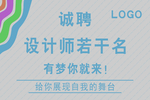招聘海报