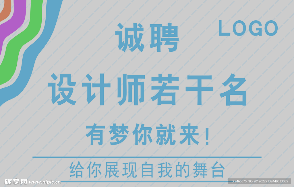 招聘海报