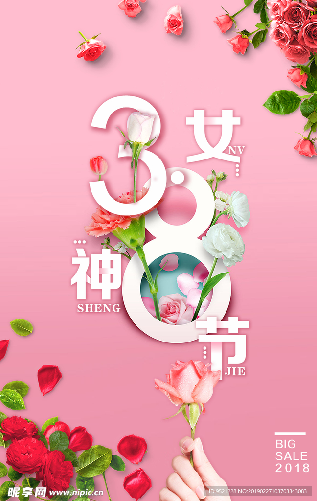 38女神节海报