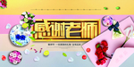 教师节礼物促销海报psd素材