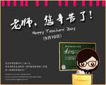 师恩难忘教师节图片