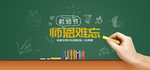 师恩难忘淘宝教师节全屏海报