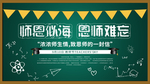 师恩似海教师节海报psd素材