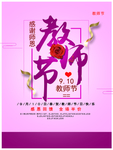 粉红色简约创意教师节海报
