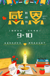 感恩教师节商场海报psd素材