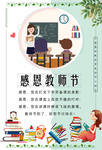 感恩教师节小清新竖屏海报设计