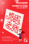 感恩老师教师节海报psd模板