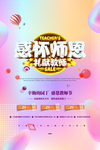 感怀师恩教师节促销海报psd