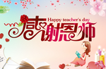 感谢恩师教师节海报psd素材