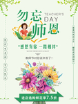 教师节花店促销海报psd素材