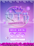 相约3月钜惠全场