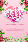 38女王节海报