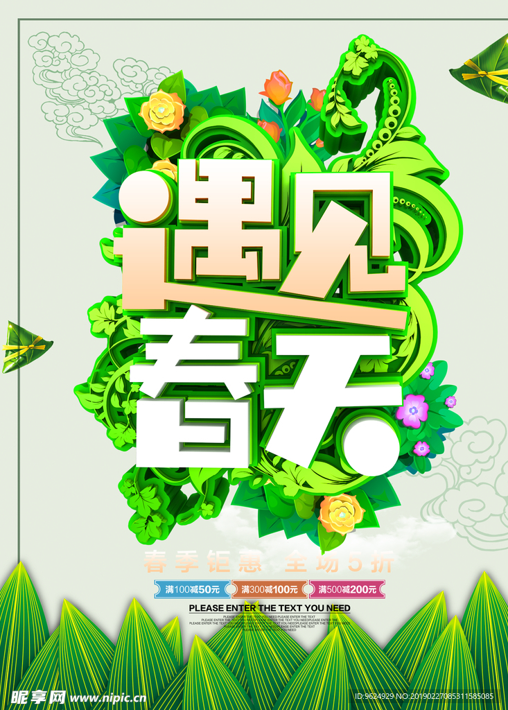 春季海报