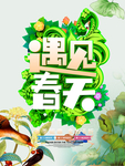 春季海报