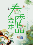 春季海报
