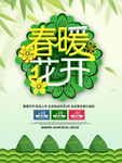 春季海报