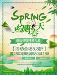 春季海报
