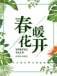 春季海报