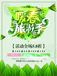 春季海报