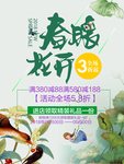 春季海报